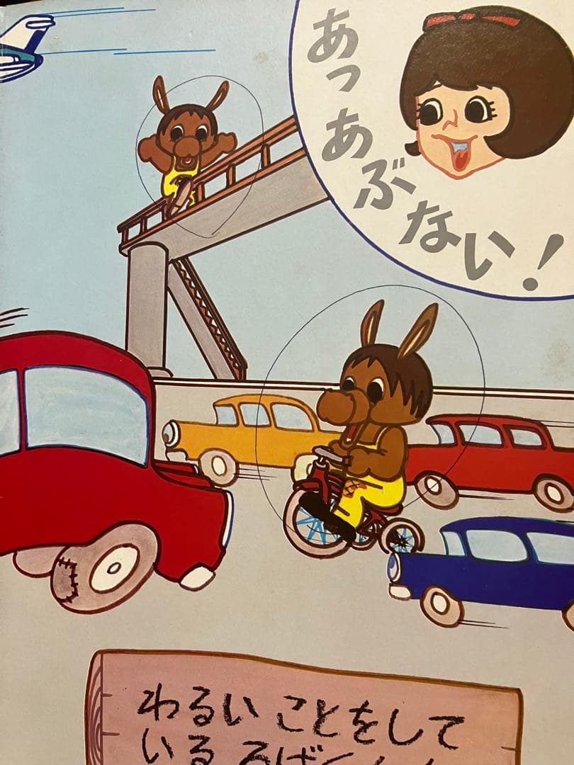 ろばくん　おはようこどもショー　絵本