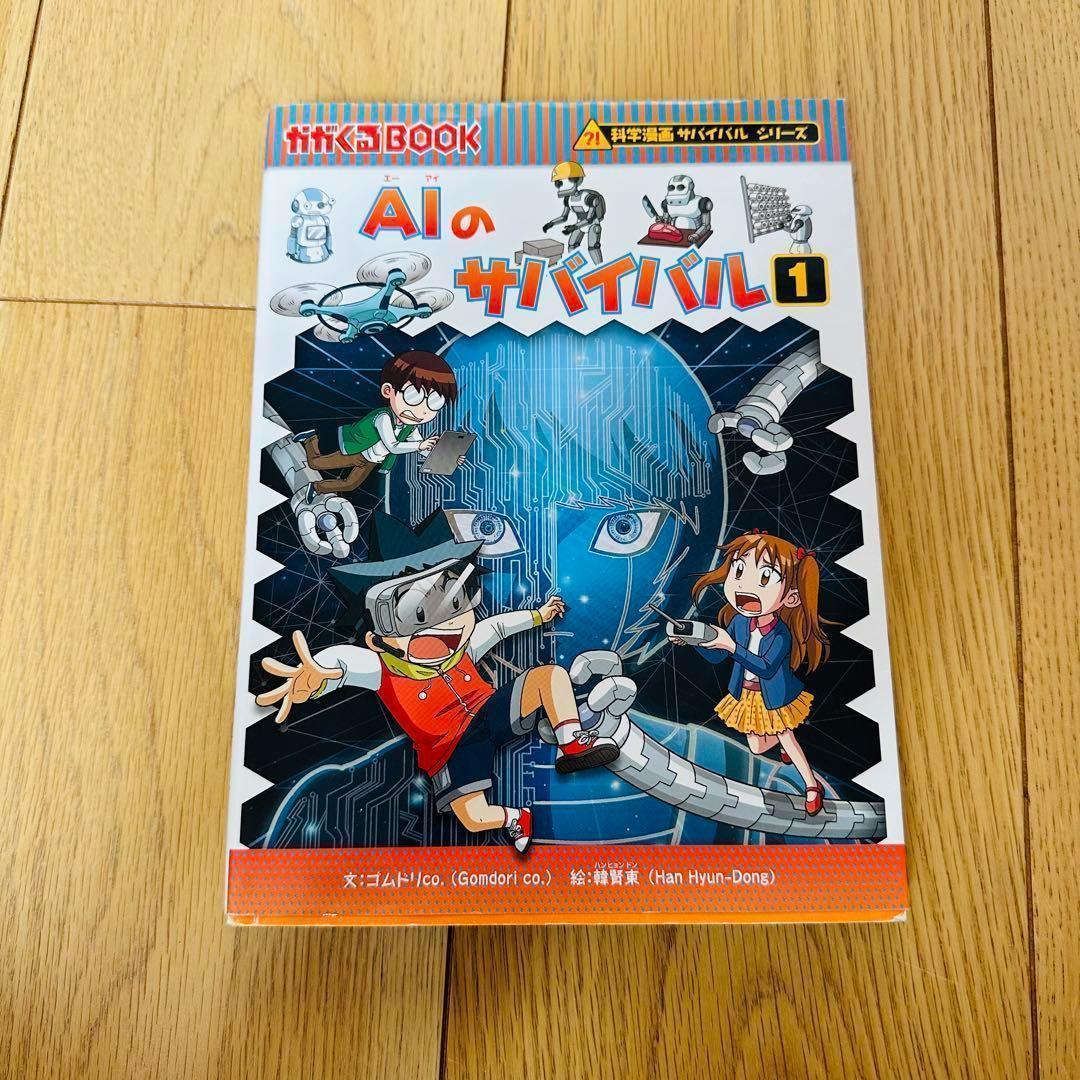 065-2 科学漫画 サバイバルシリーズ 31冊 セット