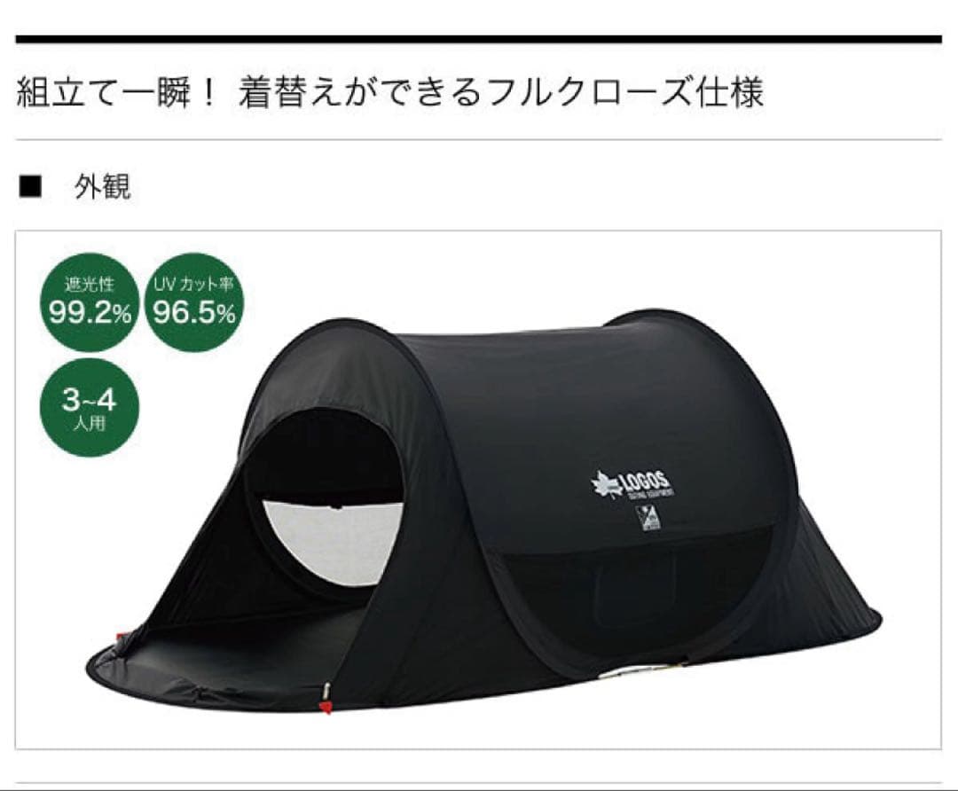 LOGOS ポップアップテント
