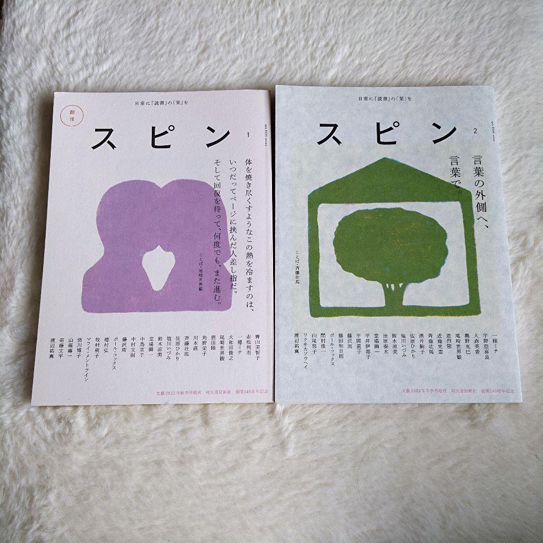 【セット売り】スピン　創刊号〜4号　河出書房新社