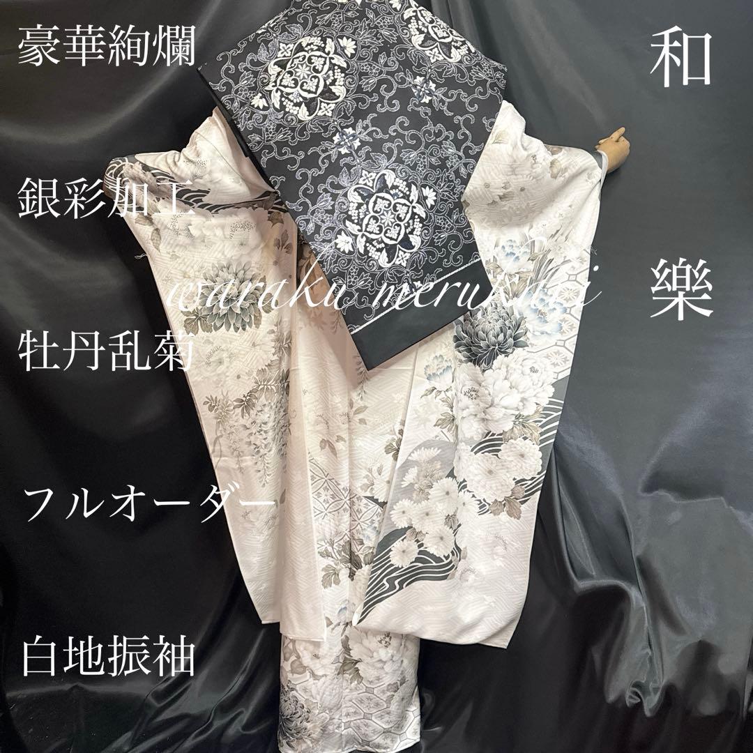 miho様御専用ページ♦︎白地振袖一式♦︎成人式♦︎フルオーダー♦︎銀彩加工♦︎