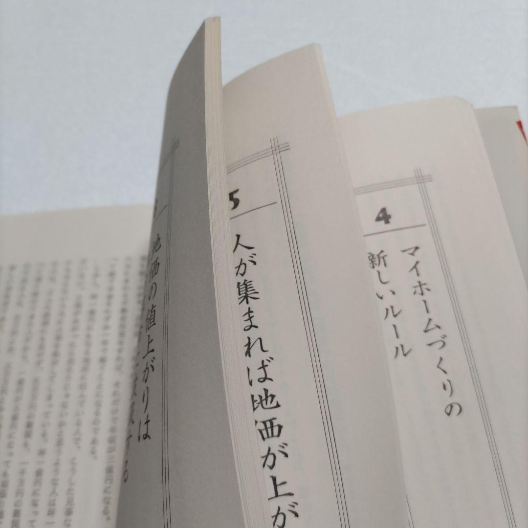 邱永漢　不動産が一番　幻の名著で業界のバイブル大絶賛の書　知っておくべき知識集！