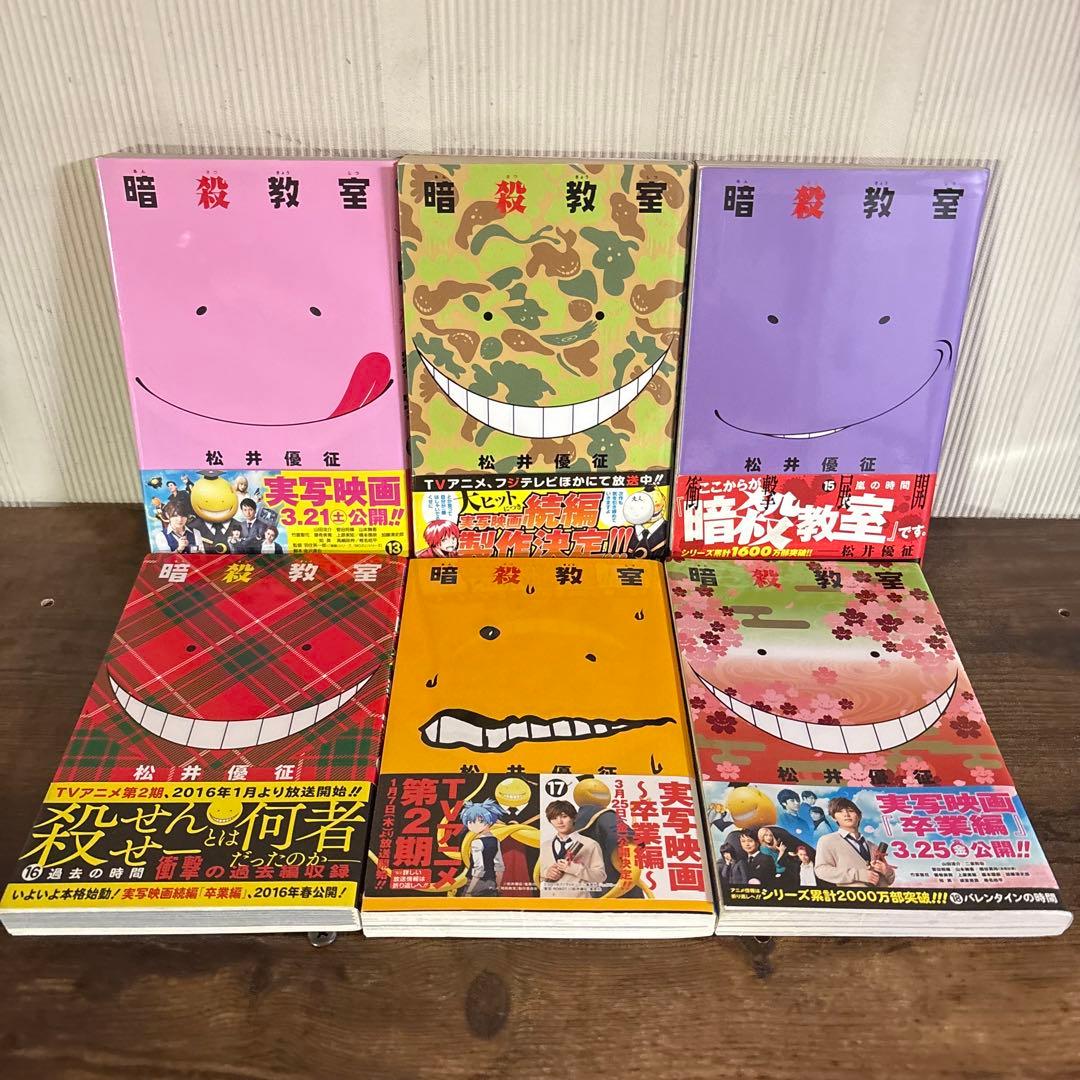暗殺教室　1〜21巻　全巻セット　全巻初版帯付き