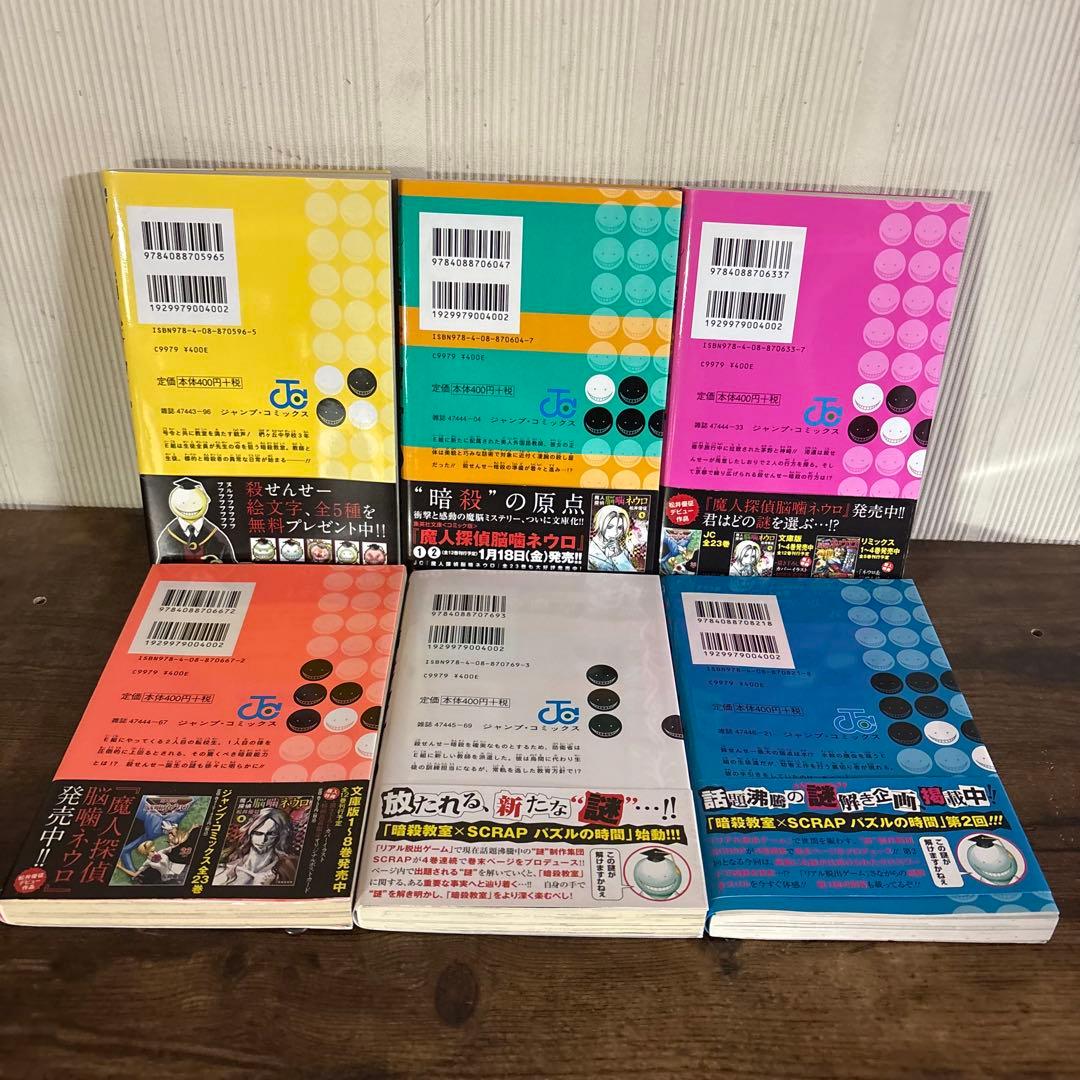 暗殺教室　1〜21巻　全巻セット　全巻初版帯付き