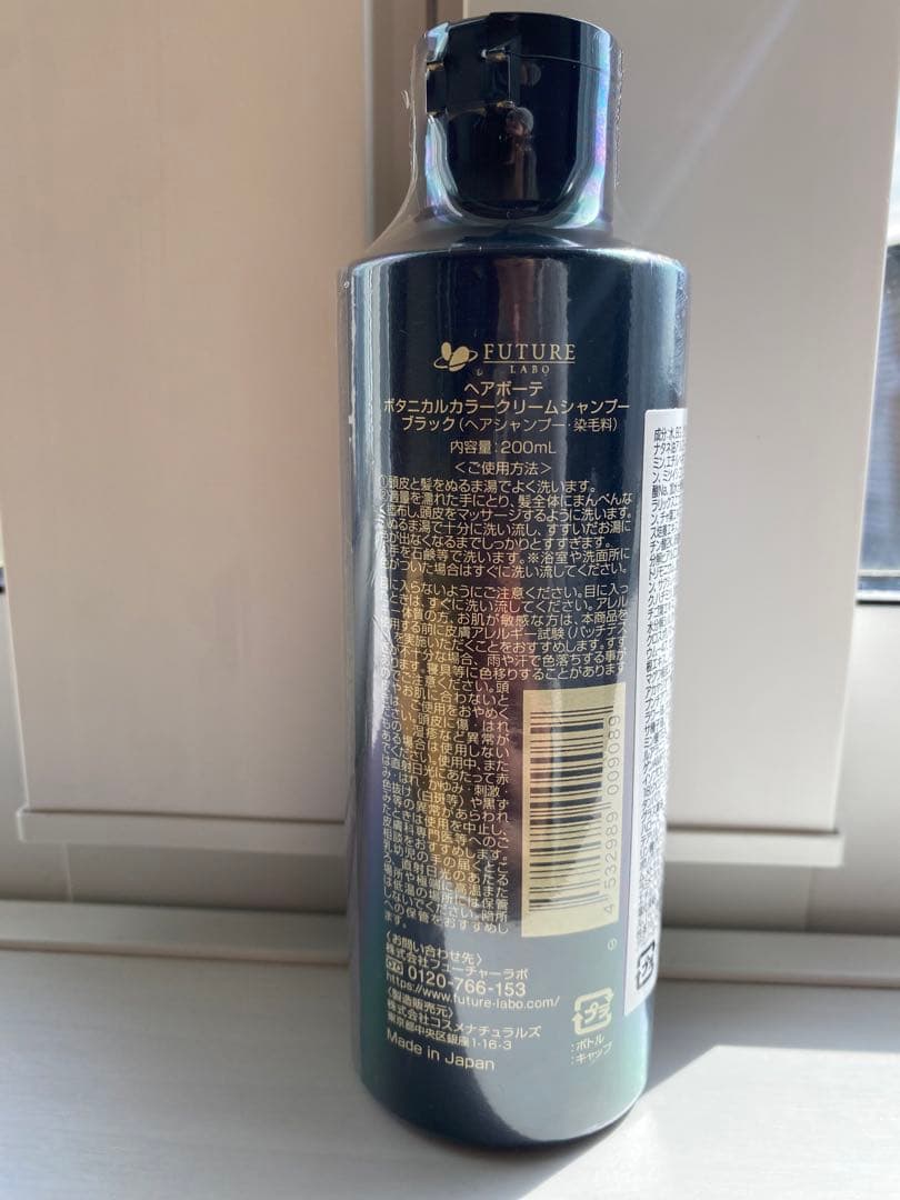【未開封 美品】ヘアボーテボタニカルカラークリームシャンプーブラック2本セット
