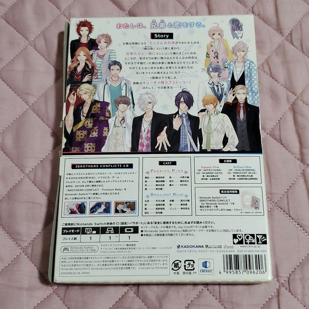 BROTHERS CONFLICT NintendoSwitch 限定版