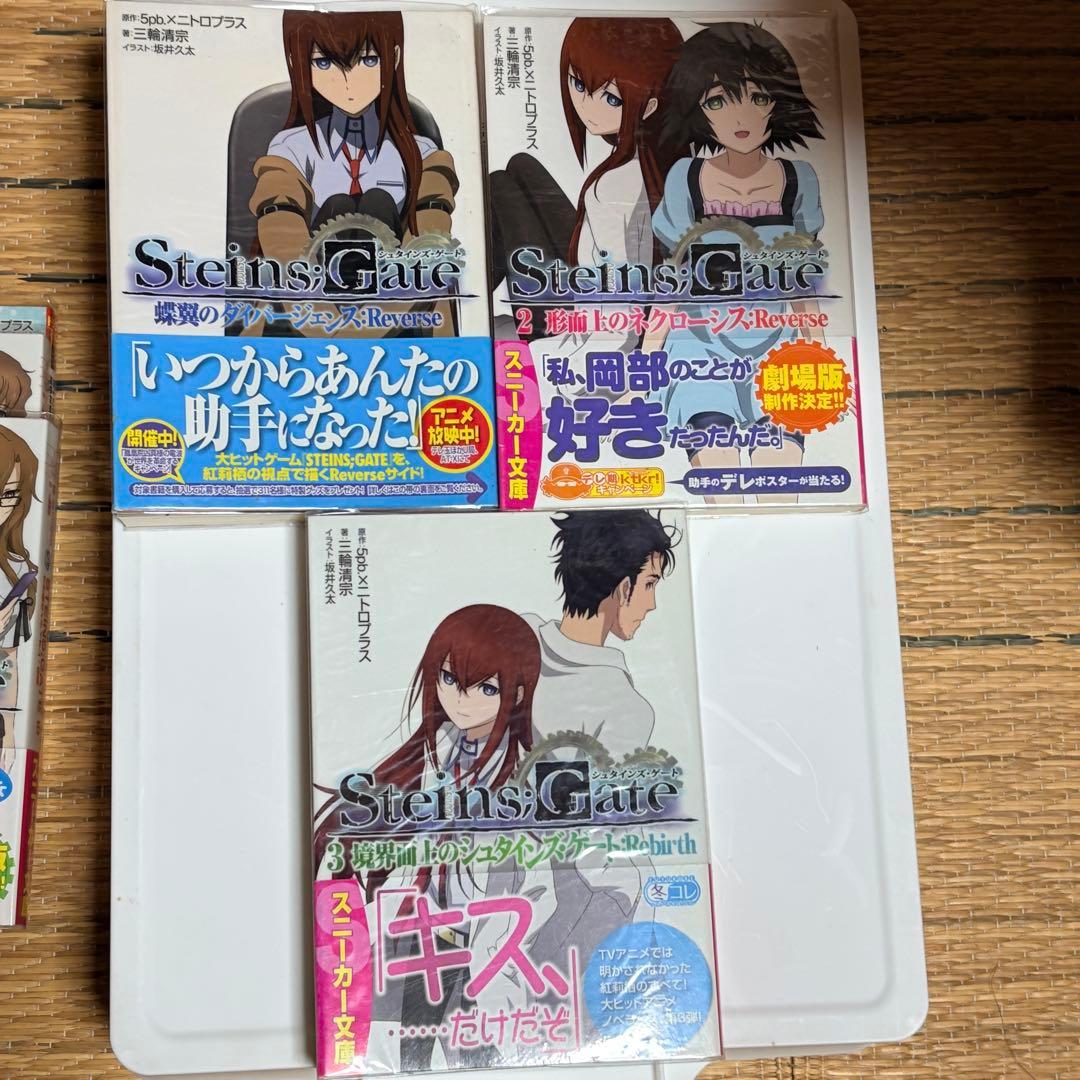 全て初版　STEINS;GATE シュタインズゲート　漫画・小説20冊セット