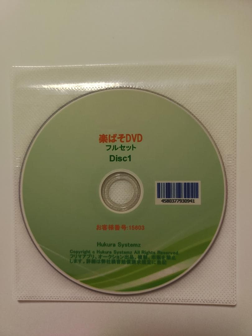 エクセル上達　動画パソコン教室！『楽ぱそDVDフルセット』2024/365