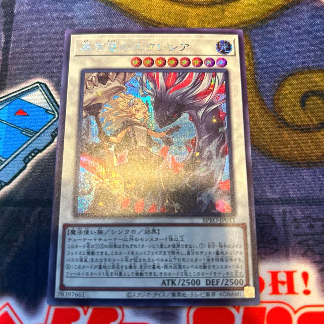 遊戯王 白き竜の落胤 黒き竜のエクレシア　烙印竜アルビオン白の聖女エクレシアシク