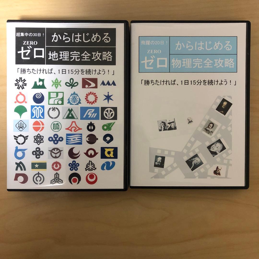 中学受験　DVD ゼロからはじめる完全攻略シリーズ　全32枚おまけCD1枚