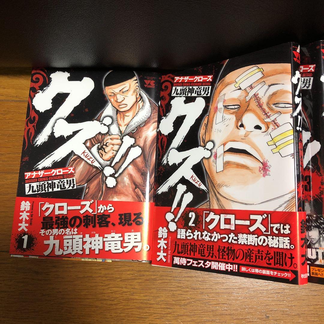 クズ!! ～アナザークローズ九頭神竜男～ 全23巻完結セット　クローズWORST