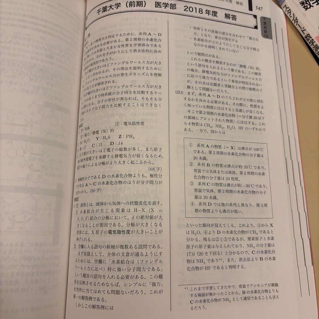 2024年度鉄緑会高3化学医学部化学過去問集新品未使用