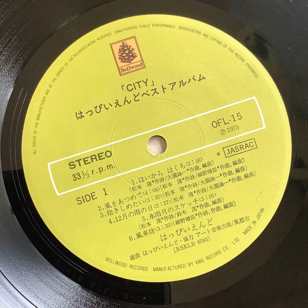 レア!レコード新品同様! 1973年 初版オリジナル盤 はっぴいえんど ベスト