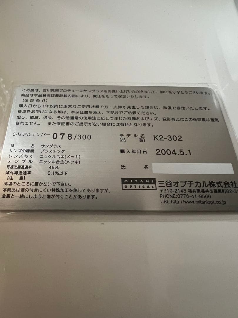 限定生産【吉川晃司】Ｋ２プロデュースサングラス