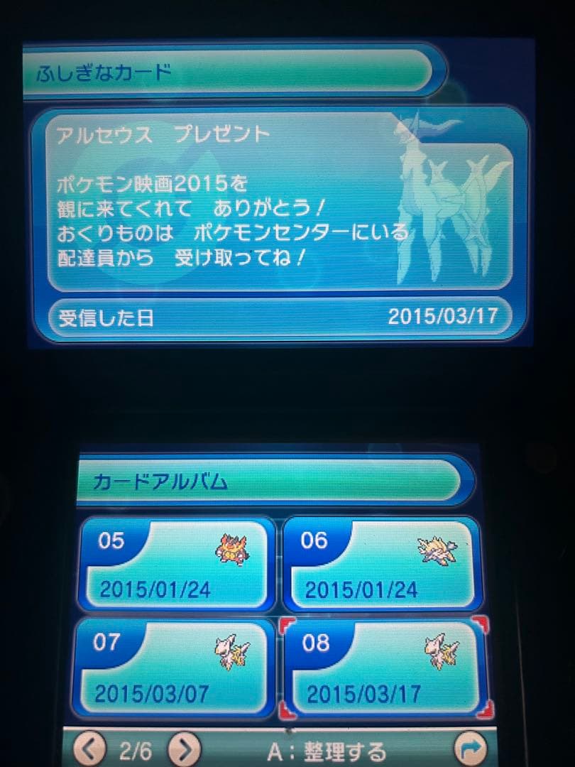 ポケモン　オメガルビー　配布　デセルシティ　色違い　アルセウス　未受け取り