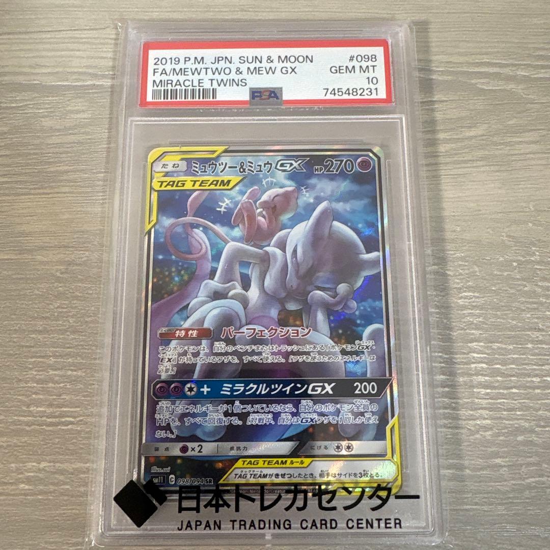 。*様 ミュウツー&ミュウGX SR SM11 ミラクルツイン psa10