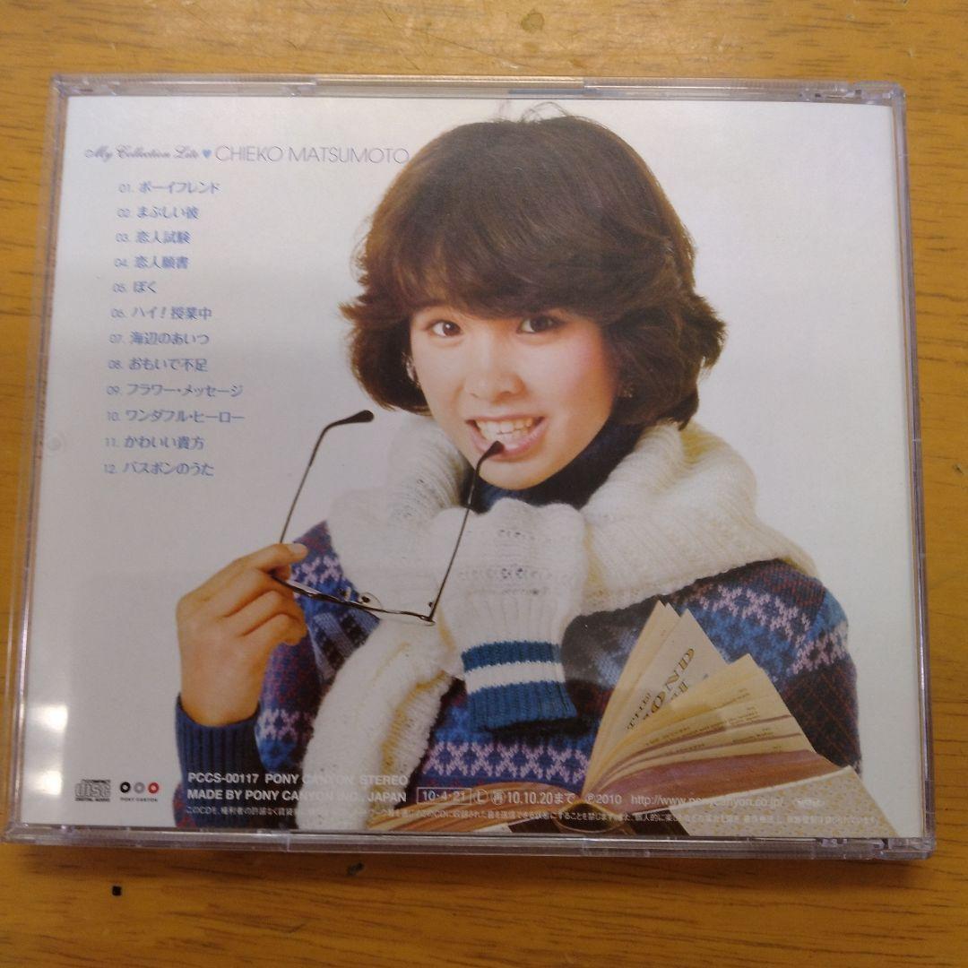 松本ちえこ My Best Lite CD