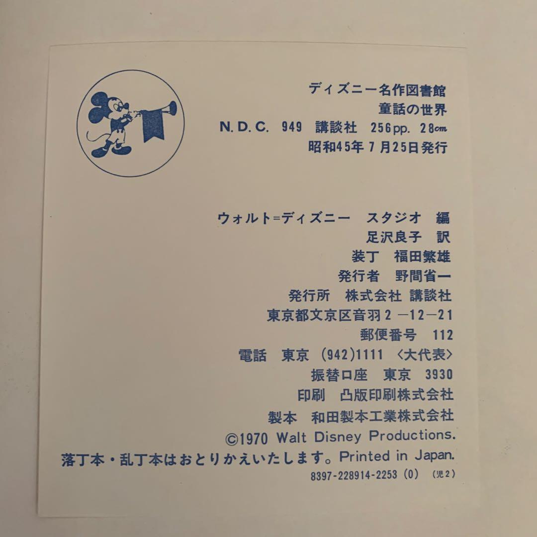 ディズニー名作図書館 日本語.英語版セット　講談社