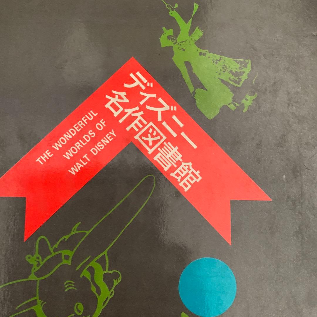 ディズニー名作図書館 日本語.英語版セット　講談社