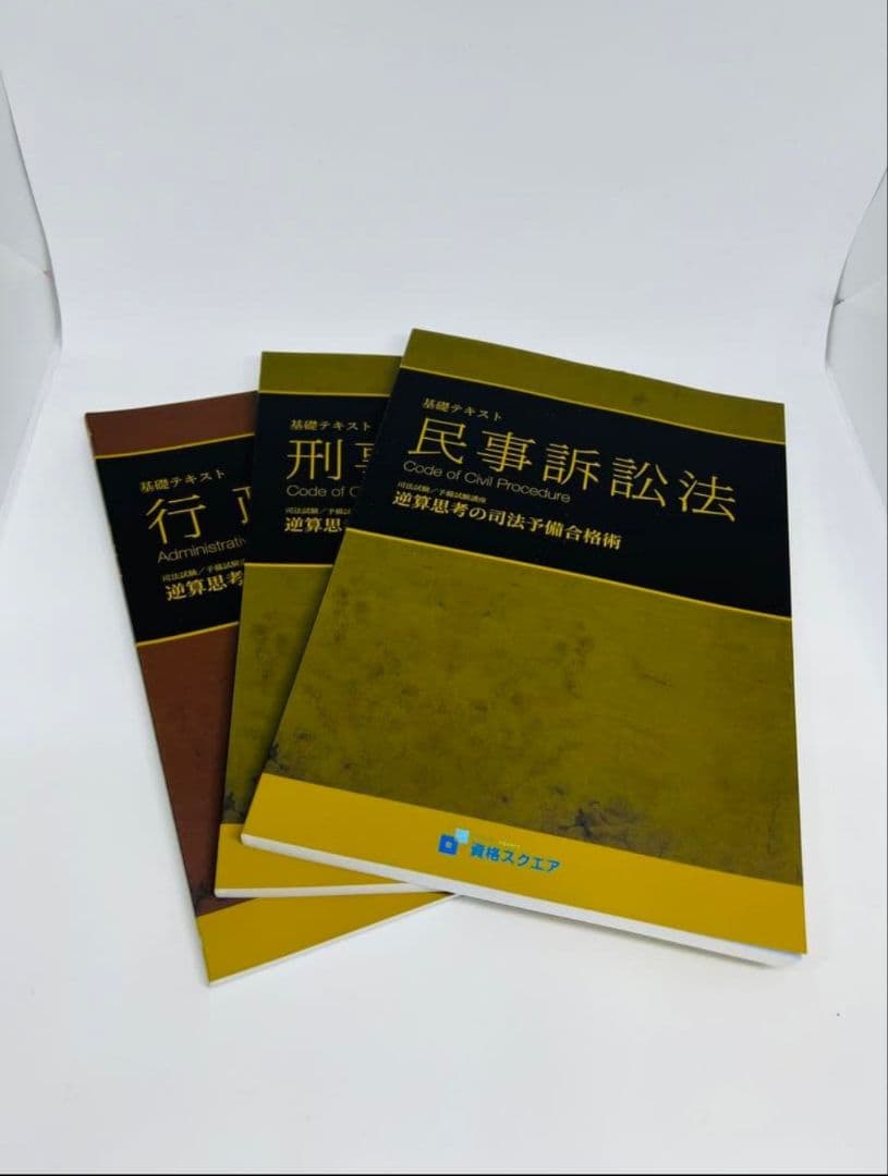 資格スクエア 第6期 司法試験/予備試験講座 フルセット