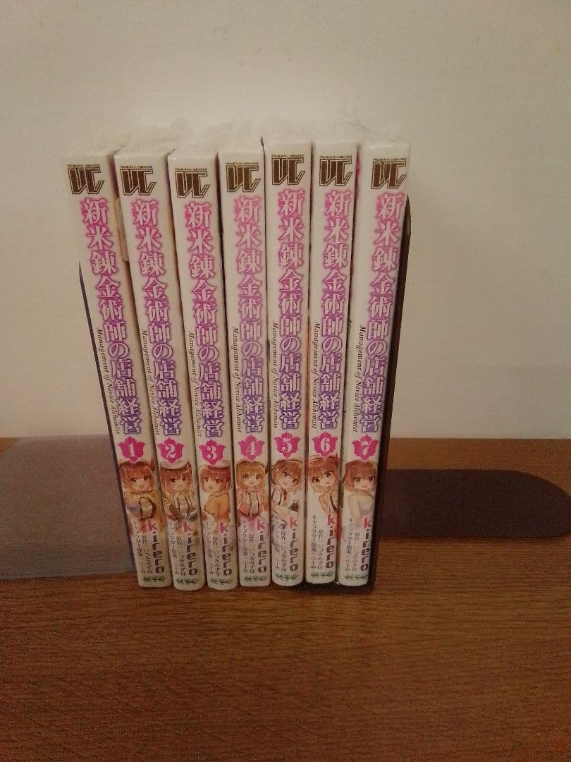 【未開封品・特典付】新米錬金術師の店舗経営 　全7冊セット
