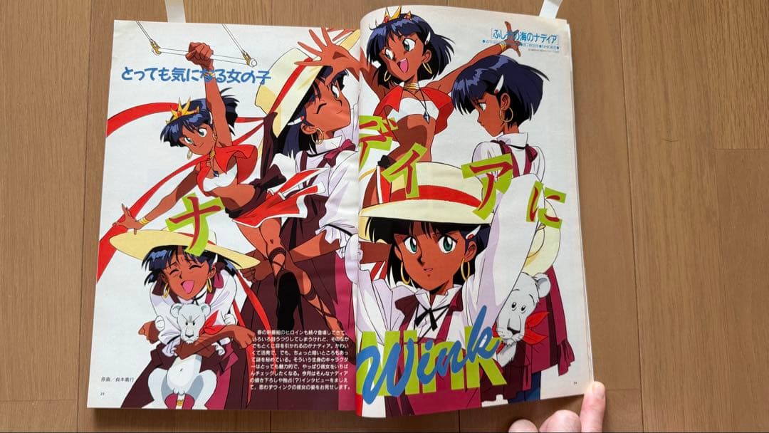アニメージュ1990年5月号vol.143 魔女の宅急便