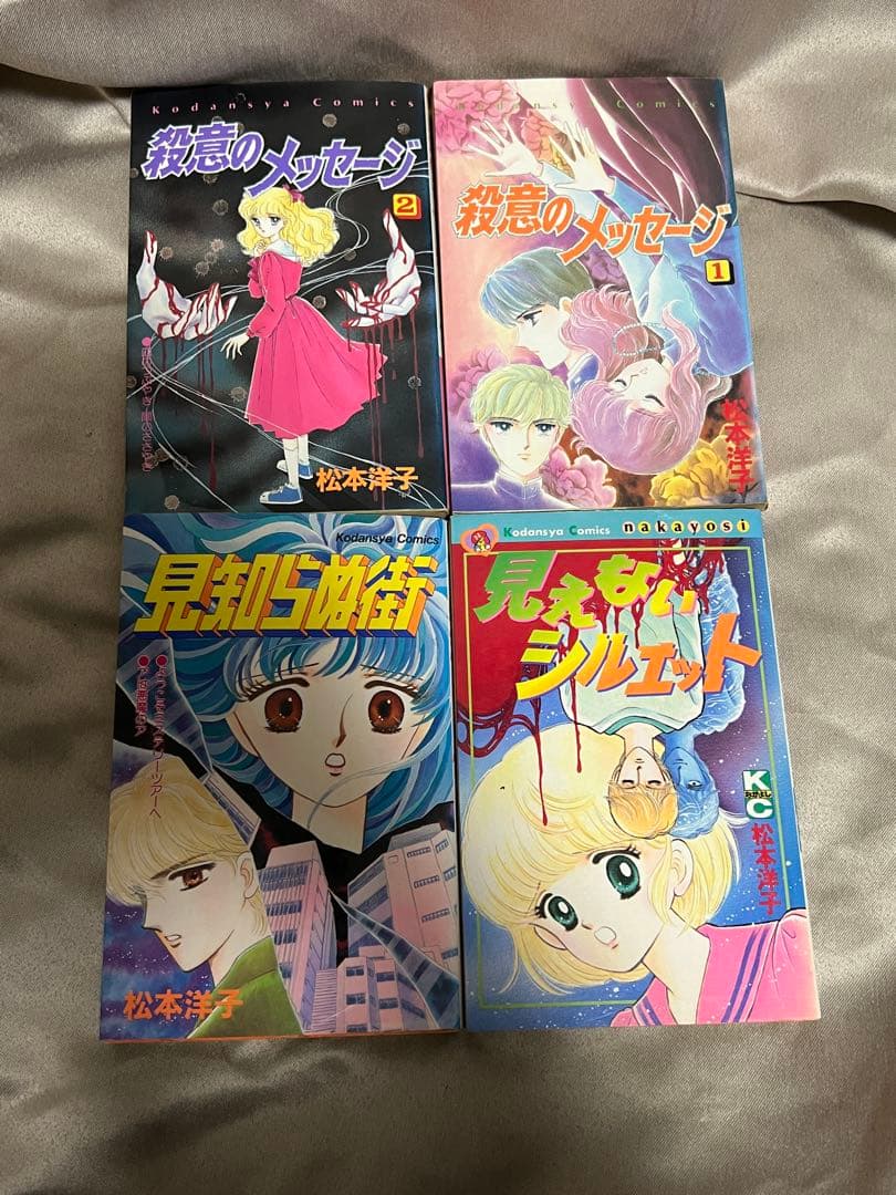 【初版多数】松本洋子　なかよしホラーミステリー　16冊まとめ売り