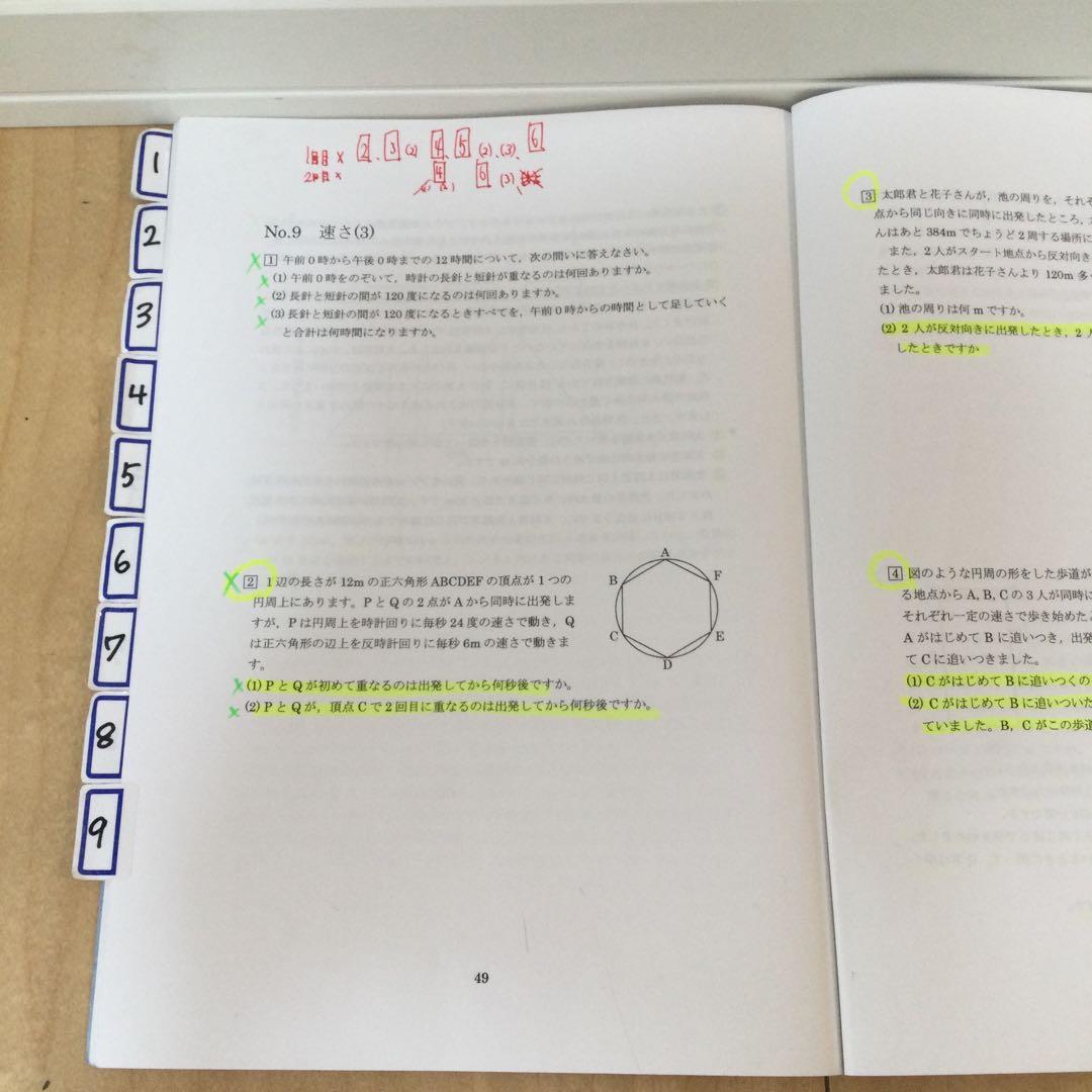 浜学園　小6 最高レベル特訓算数