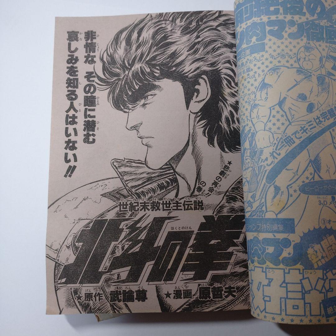 少年ジャンプ 1984年38号