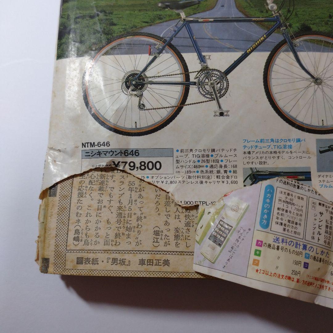 少年ジャンプ 1984年38号