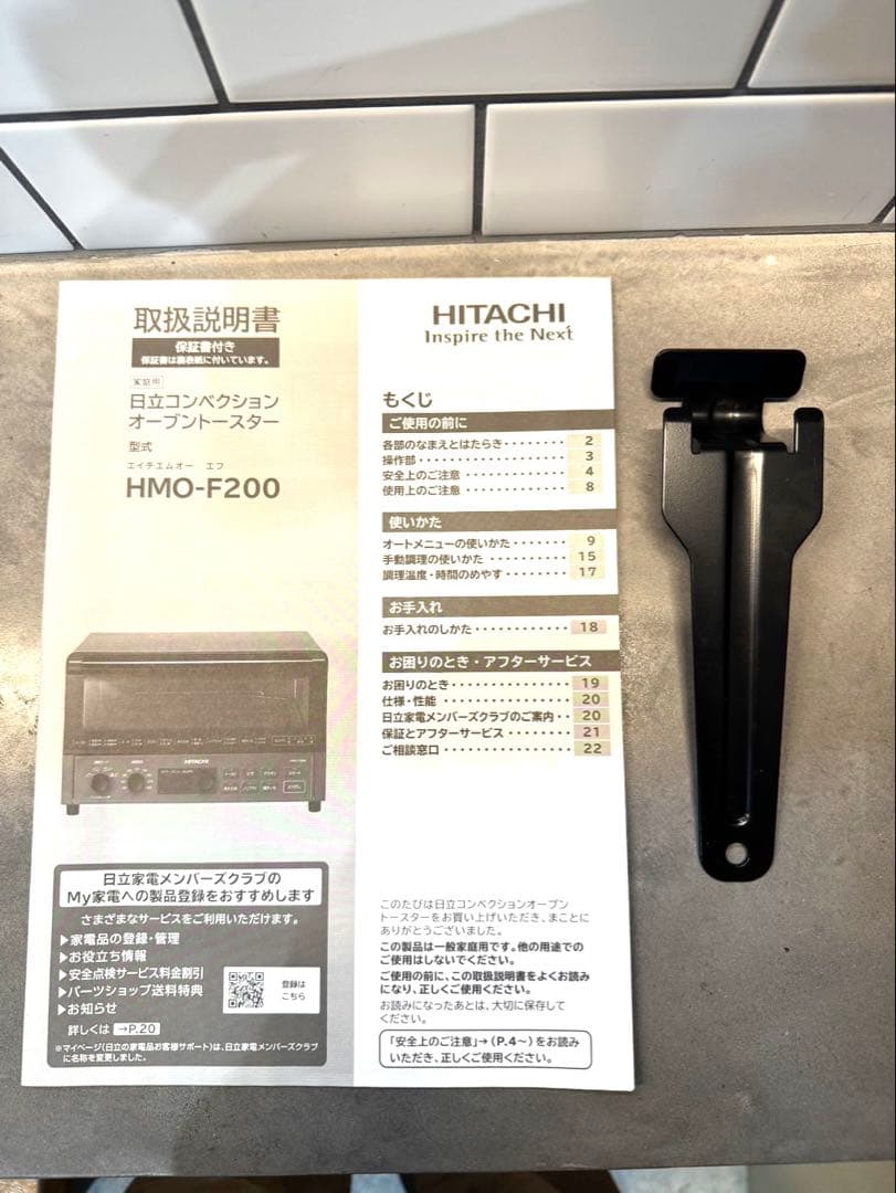 【早い者勝ち！！】HITACHIコンベクションオーブントースターHMO-F200