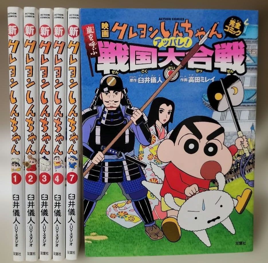 クレヨンしんちゃん全巻 + 新クレヨンしんちゃん1〜4、7巻 + 映画コミック