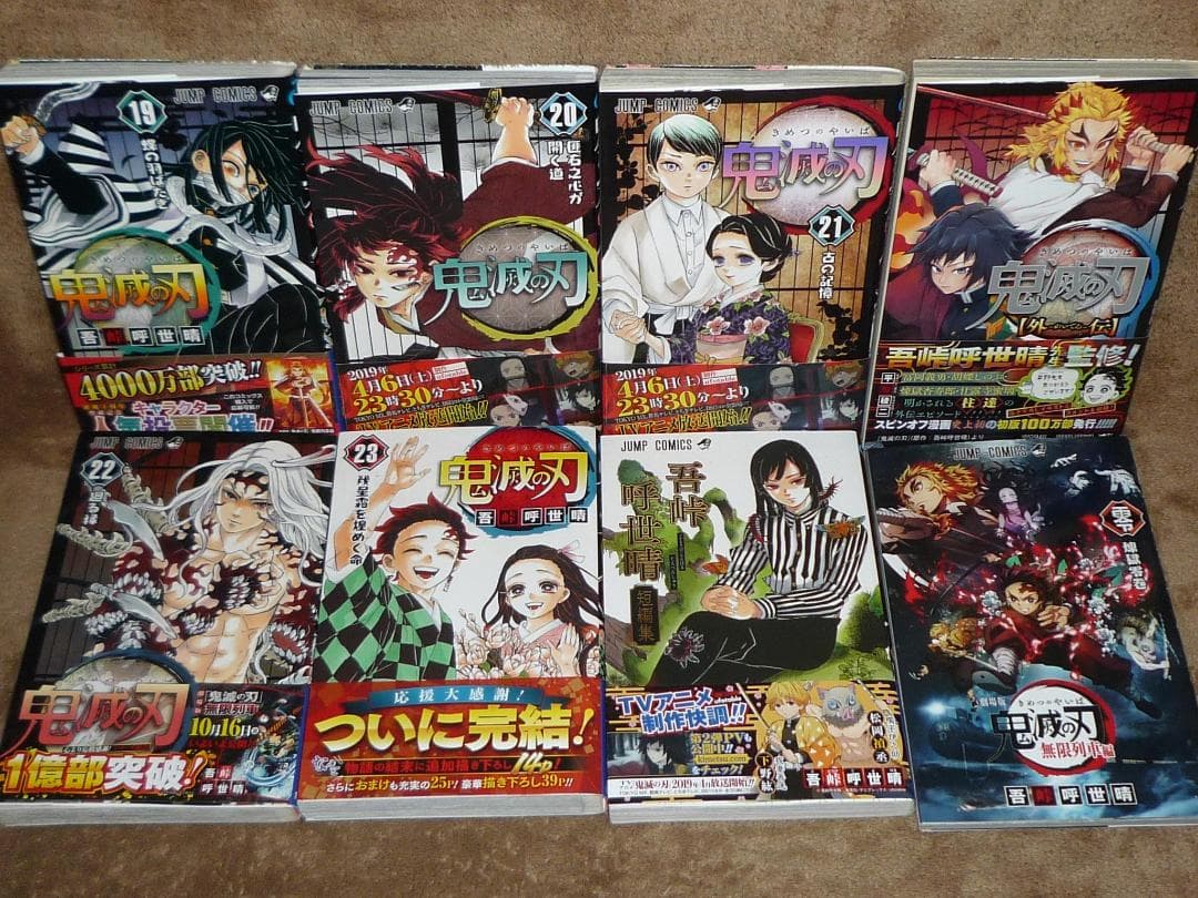 ら*う様 鬼滅の刃 全巻セット