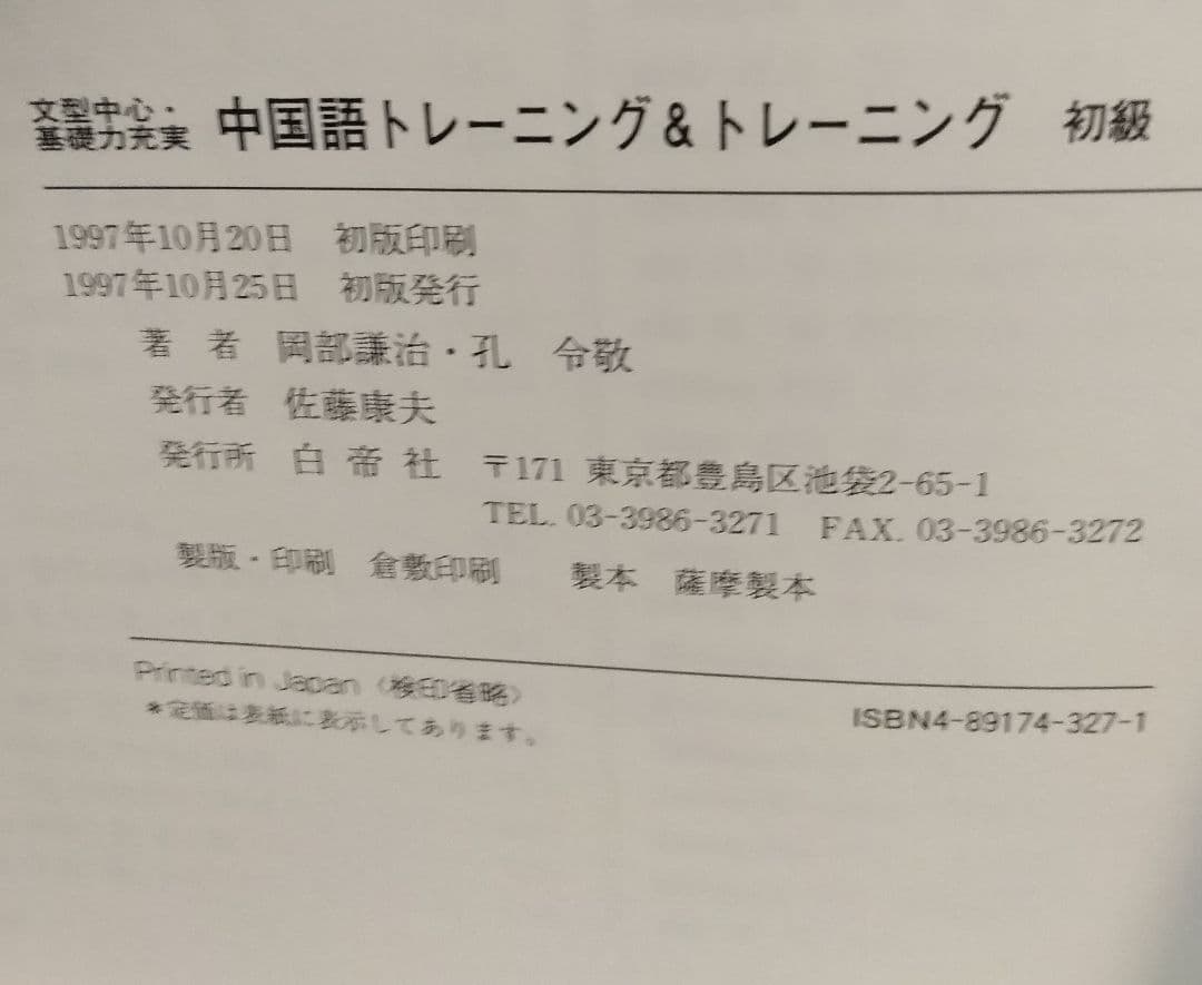 中国語トレーニング＆トレーニング 初級
