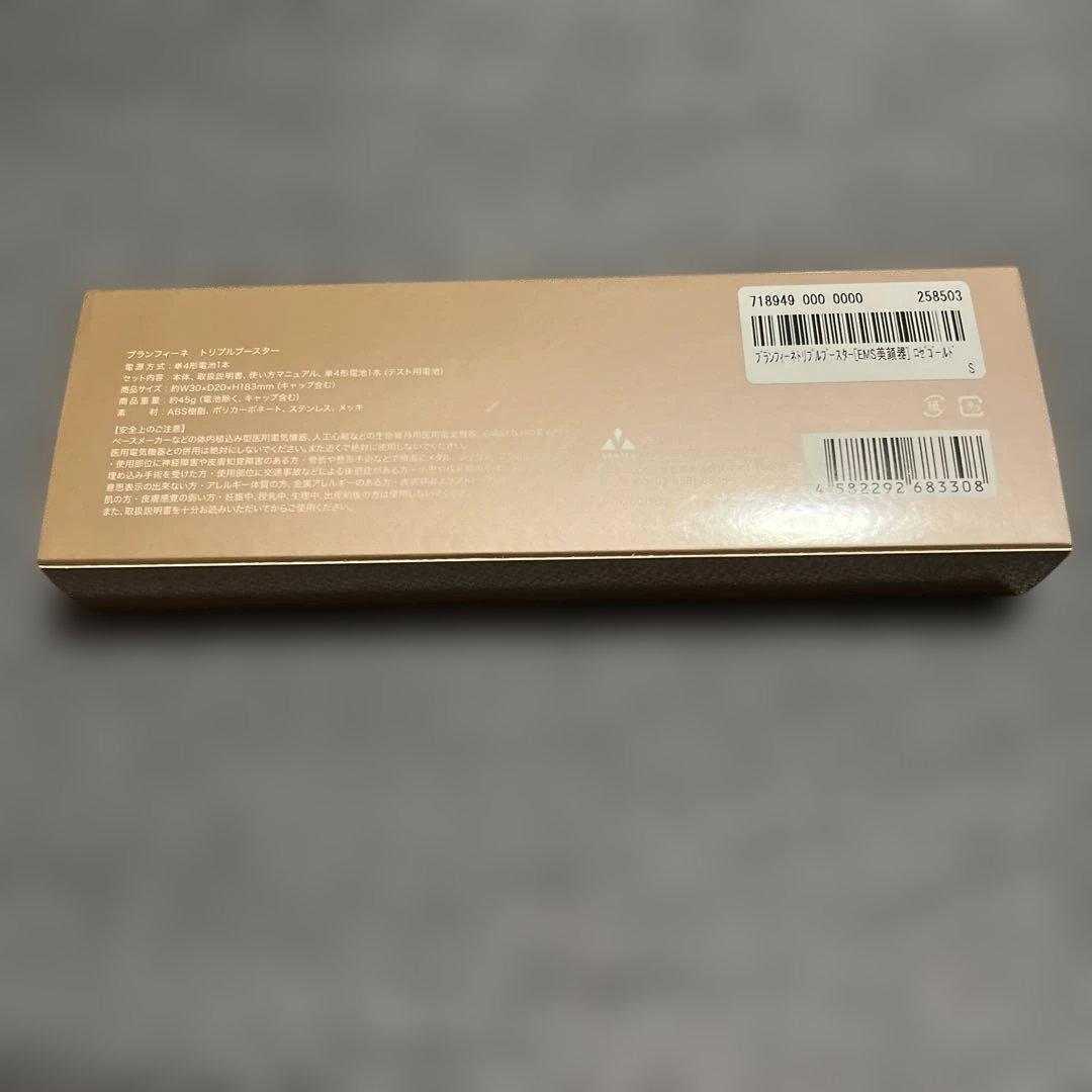 ブランフィーネトリプルブースター　EMS美顔器