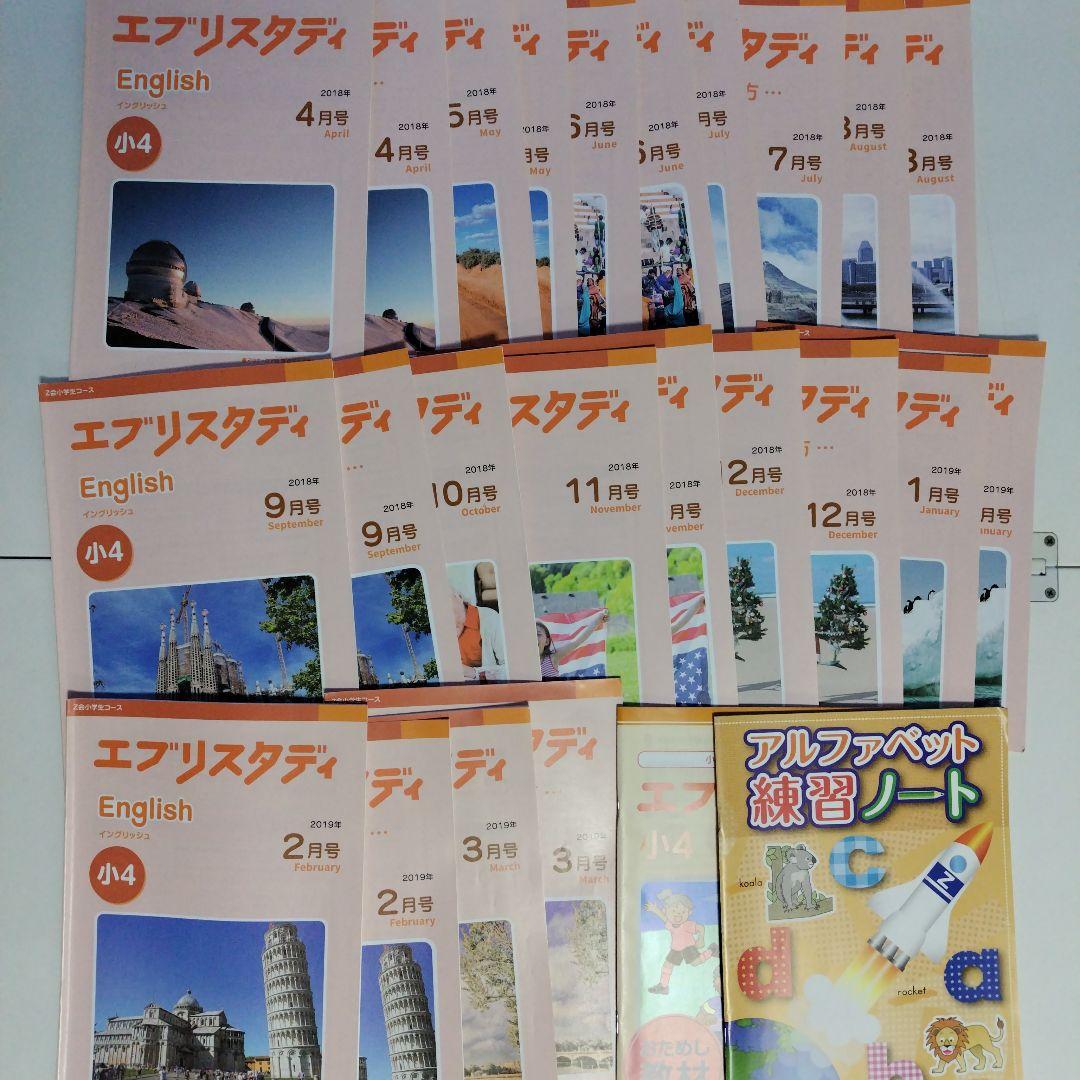 小4のみ　　　エブリスタディ　エブリスピーク　音声　ペン　Z会　小3 小4