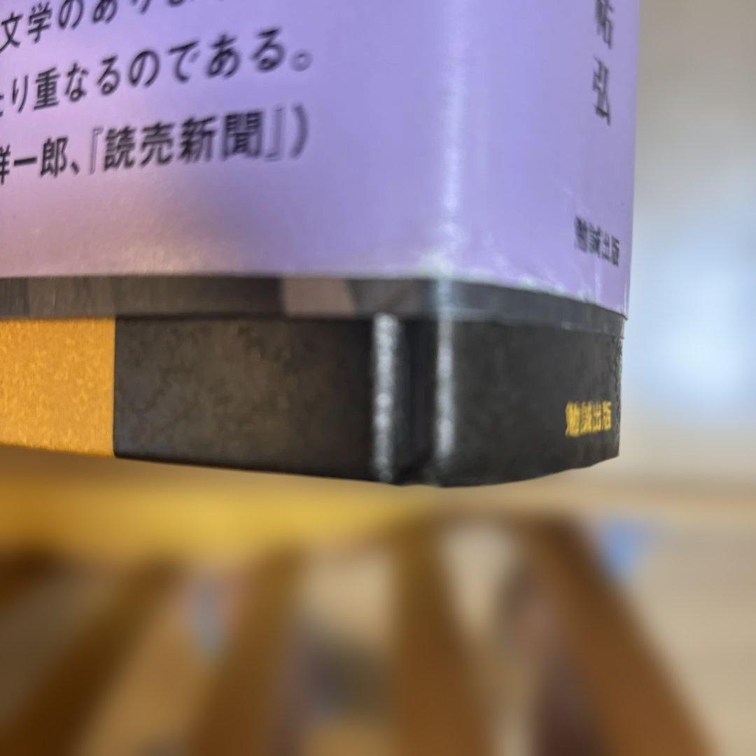 アーサー・ウェイリー 『源氏物語』の翻訳者 (平川?弘決定版著作集)