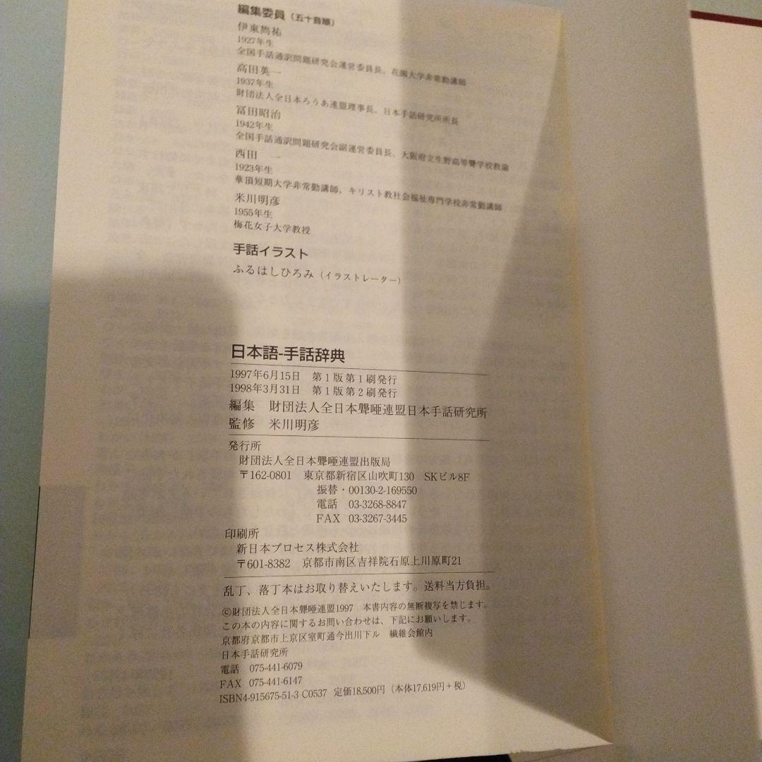☆日本語　手話辞典☆
