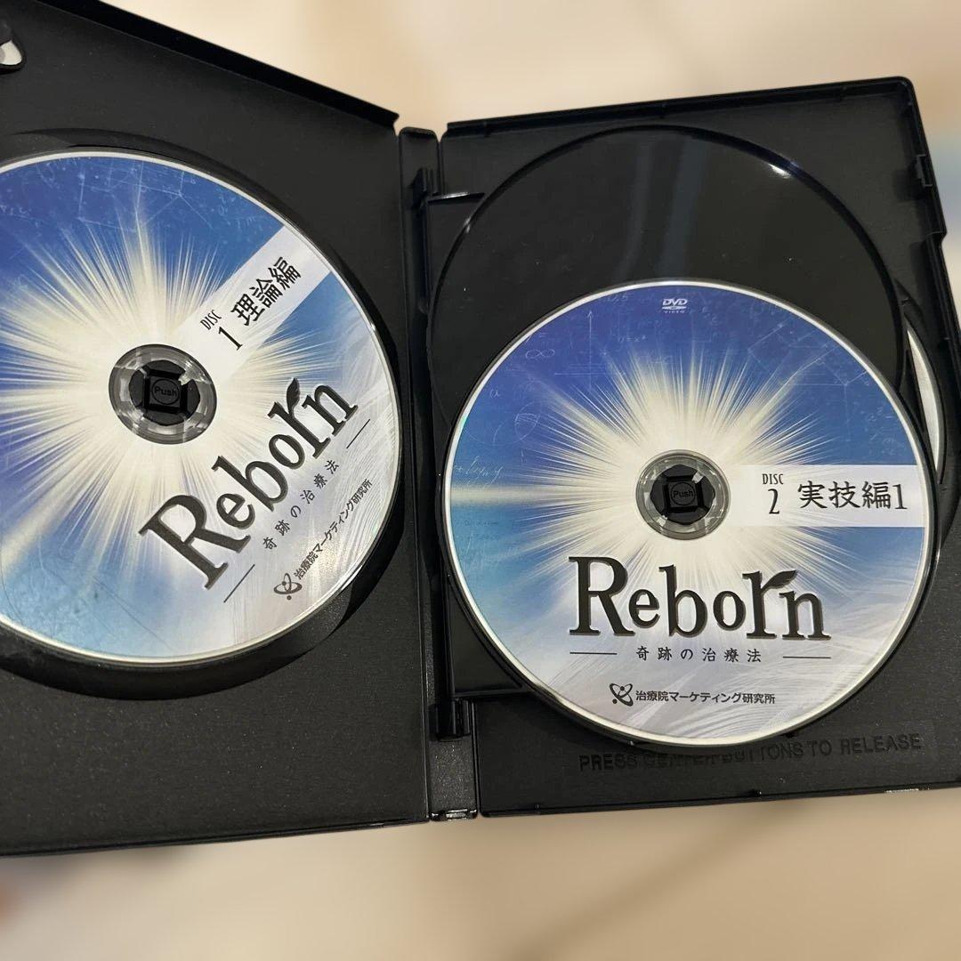 「ReboIn - 奇跡の治療法」　佐藤青児　監修