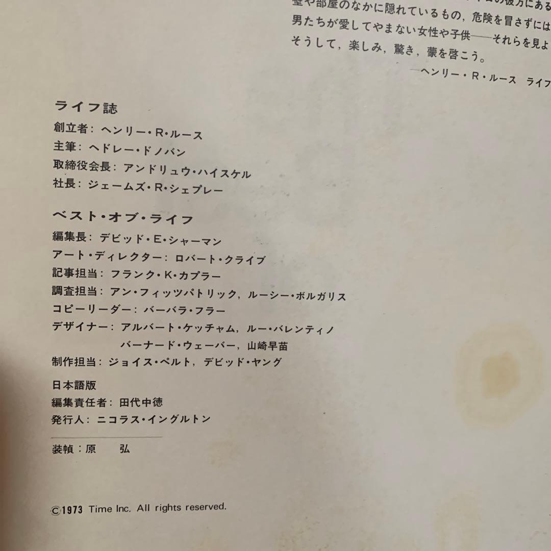 The Best of LIFE タイムライフブックス　1973年