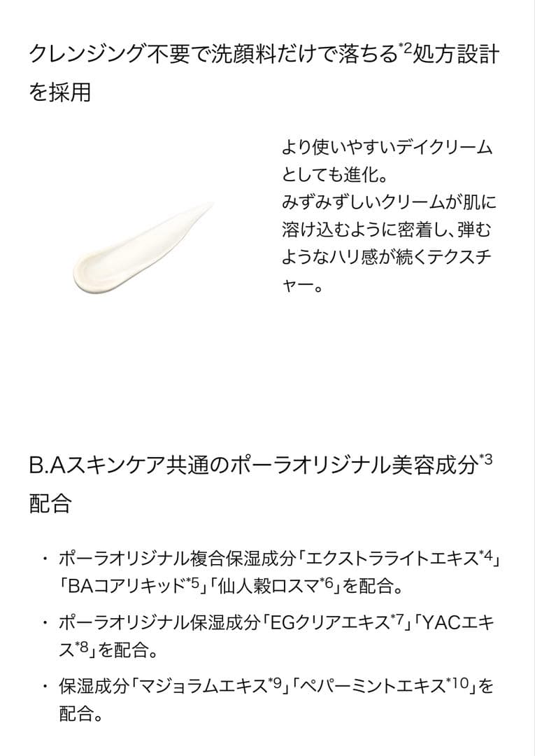お値下げ　ポーラ　B.A ライト セレクター N