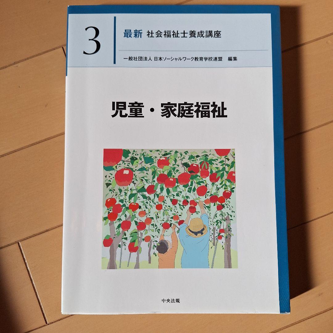 社会福祉士養成講座　専門科目　教科書　8冊セット