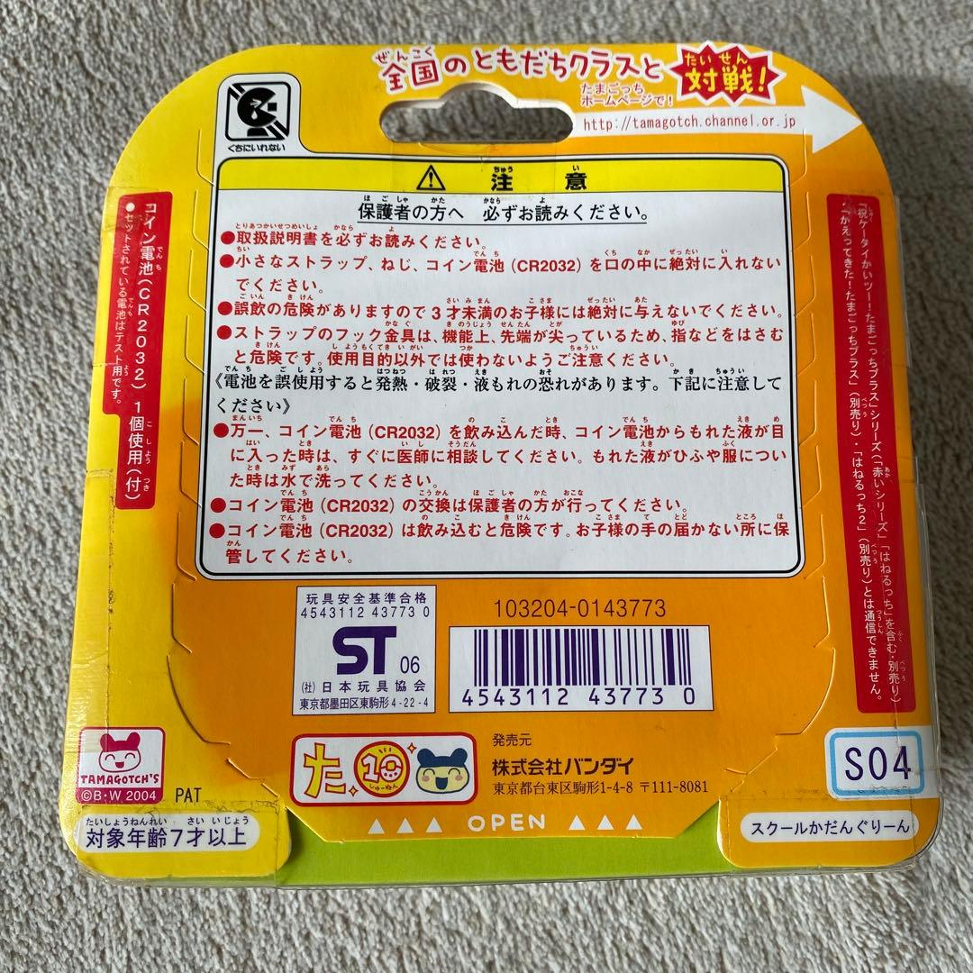 【新品未開封】せーとぜーいんしゅーごっち！　たまごっち