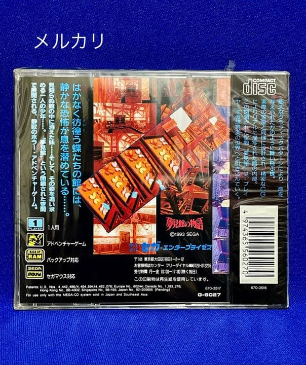 ◆新品未開封　1993年 当時物　メガCD 夢見館の物語 セガ　極美品