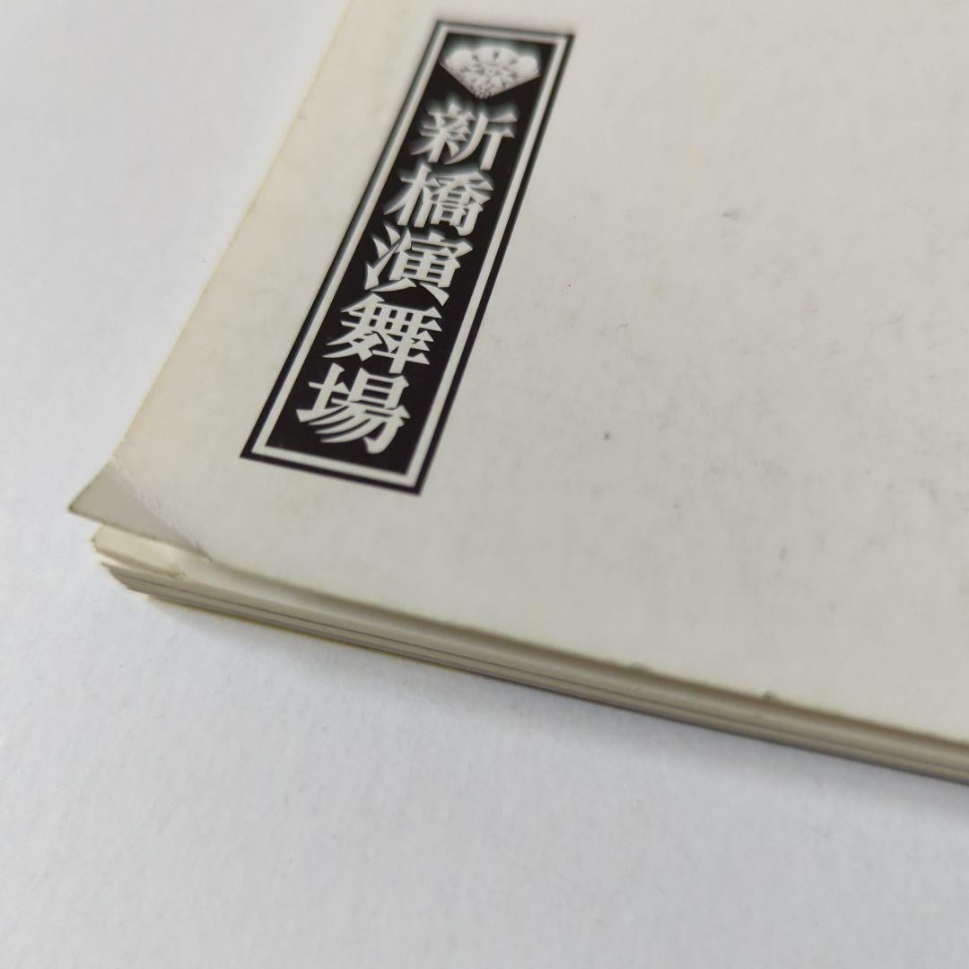 スーパー歌舞伎と市川猿之助七月大歌舞伎の筋書10冊