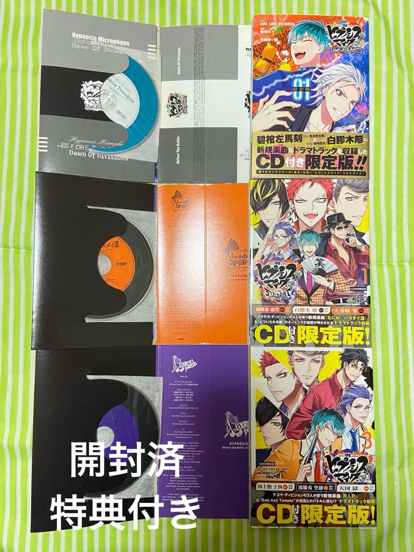 ヒプノシスマイク ヒプマイ コミック 限定版 CD付き等 まとめ売り おまけ付き