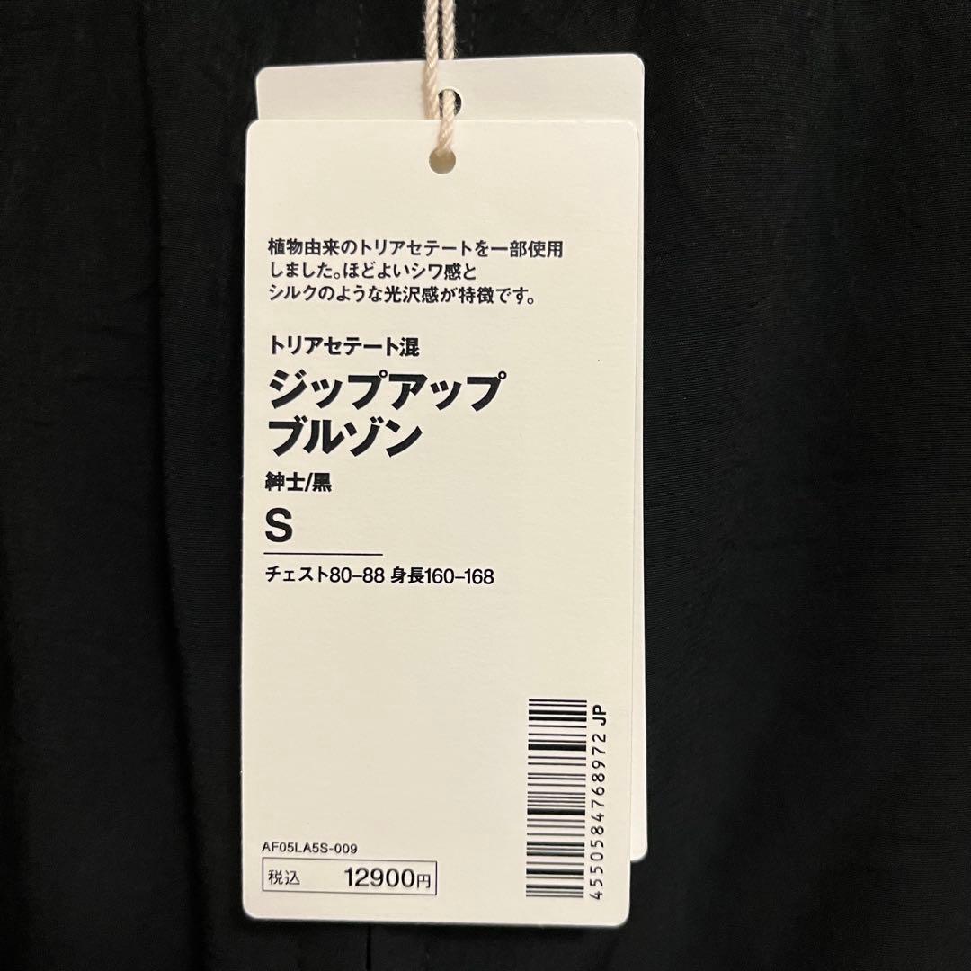 無印良品 ムジラボ 紳士 トリアセテート混ジップアップブルゾン S