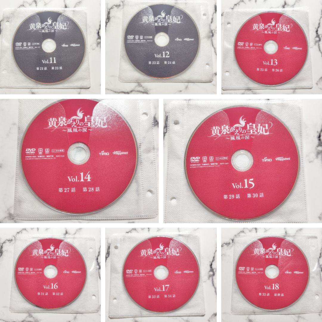 チェン・チョーユアン『黄泉がえりの皇妃 鳳凰の涙』レンタル落ちDVD★全巻
