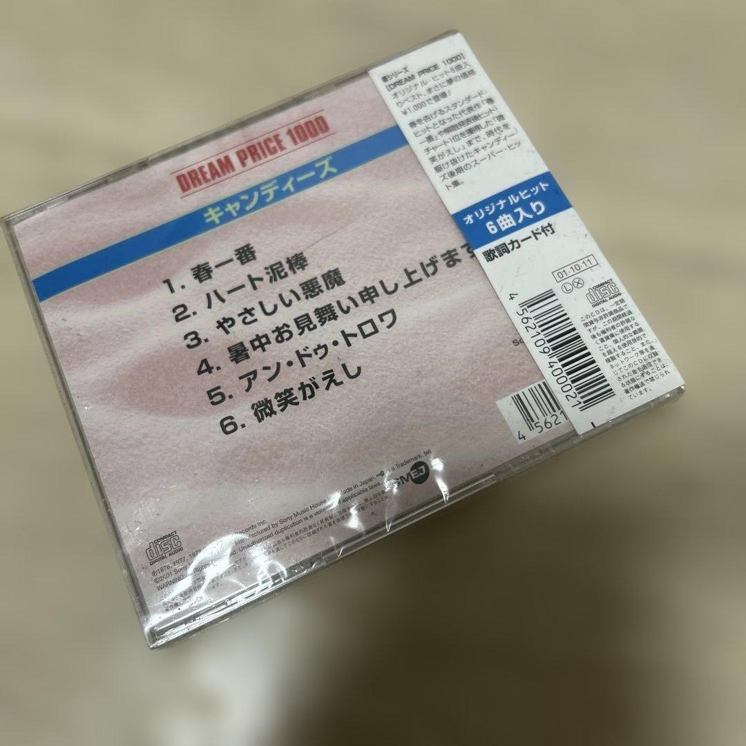 キャンディーズ/春一番