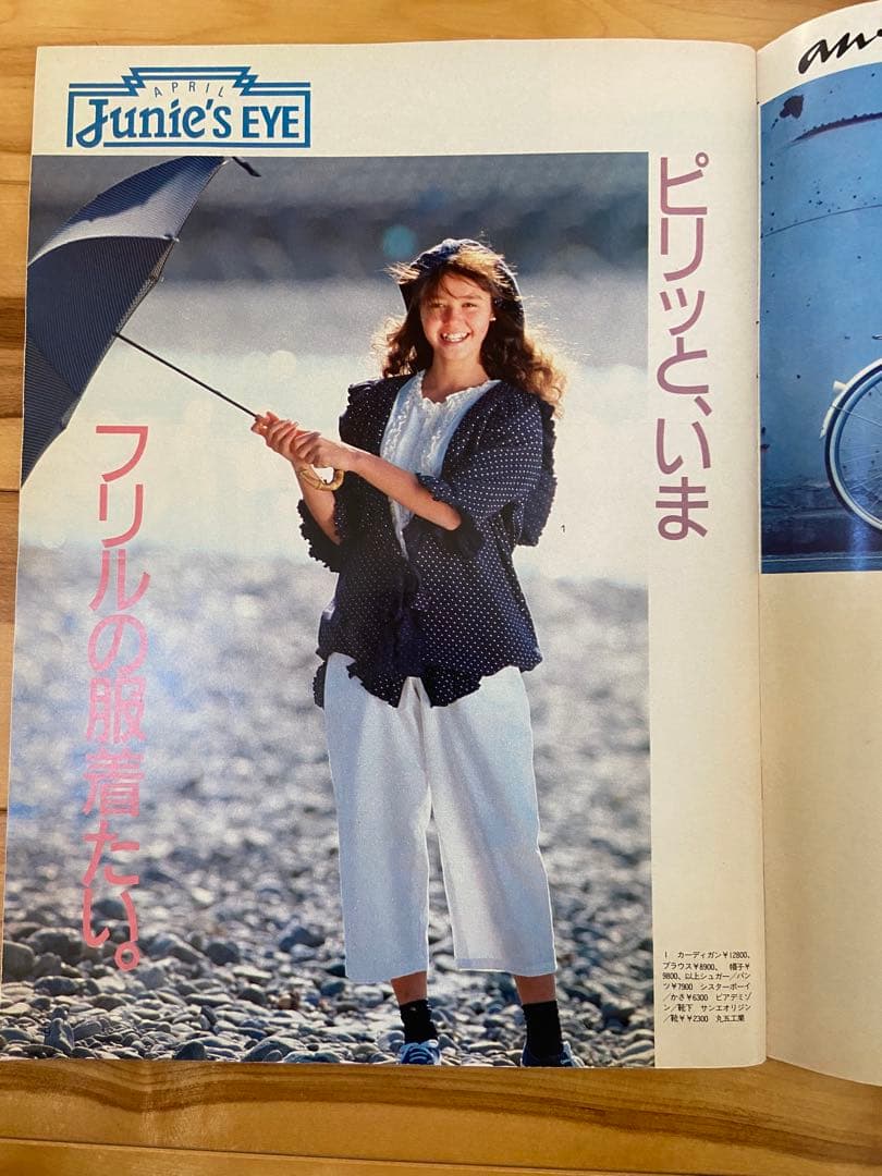 Junie 1986年4月号